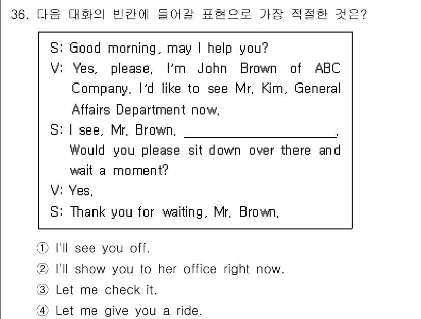 비서_3급 2020년 36번 - 정답과 핵심 포인트를 검수 중인 기출문제