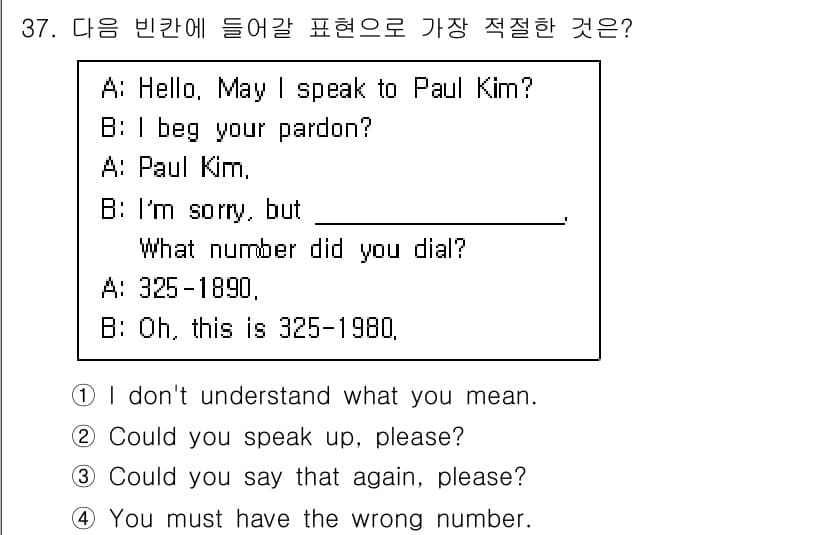 비서_3급 2020년 37번 - 대화의 흐름에서 B는 A의 말을 잘 듣지 못했음을 표현하고 있습니다. B... 에 관한 핵심 기출문제