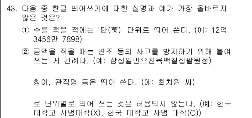 비서_3급 2020년 43번 - 정답과 핵심 포인트를 검수 중인 기출문제