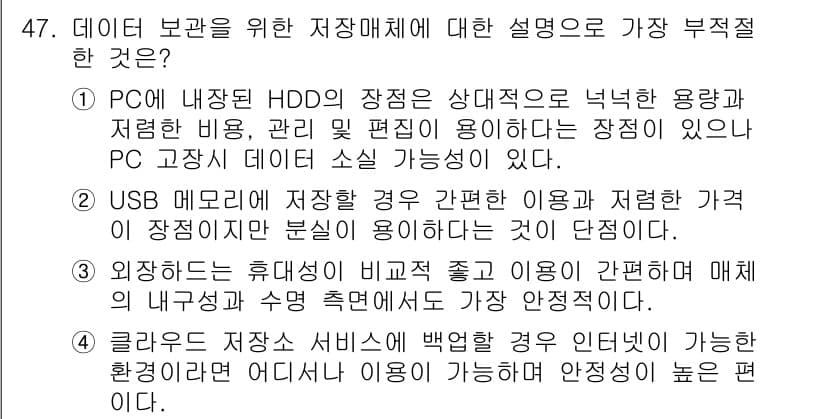 비서_3급 2020년 47번 - 정답과 핵심 포인트를 검수 중인 기출문제