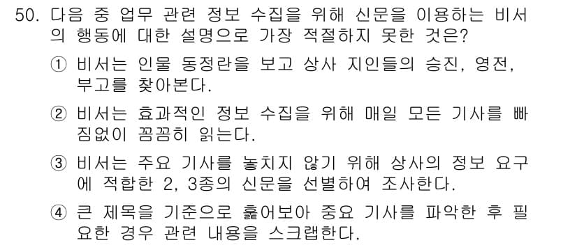 비서_3급 2020년 50번 - 정답과 핵심 포인트를 검수 중인 기출문제