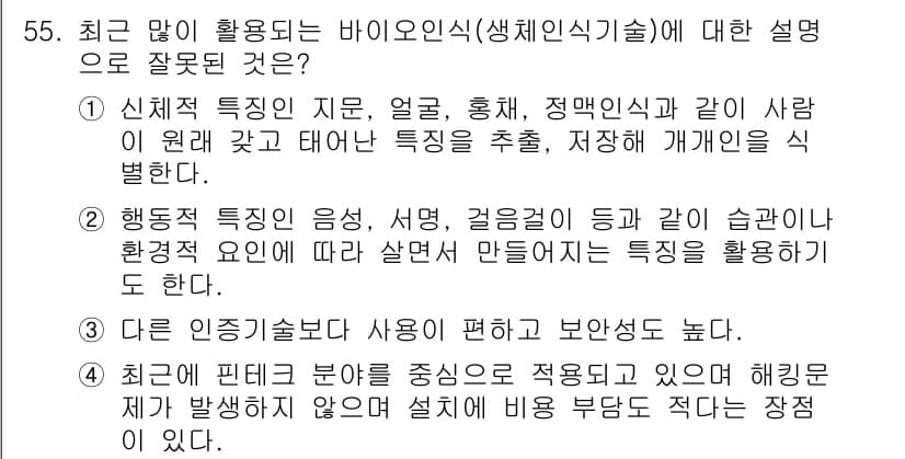 비서_3급 2020년 55번 - 정답과 핵심 포인트를 검수 중인 기출문제
