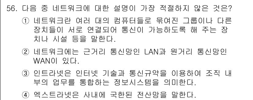 비서_3급 2020년 56번 - 정답과 핵심 포인트를 검수 중인 기출문제