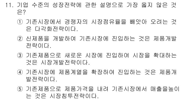 유통관리사_2급 2020년 11번 - 정답과 핵심 포인트를 검수 중인 기출문제