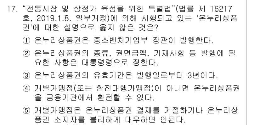 유통관리사_2급 2020년 17번 - 정답과 핵심 포인트를 검수 중인 기출문제