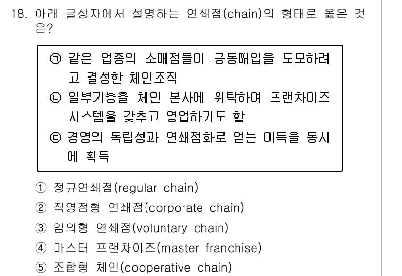 유통관리사_2급 2020년 18번 - 정답과 핵심 포인트를 검수 중인 기출문제