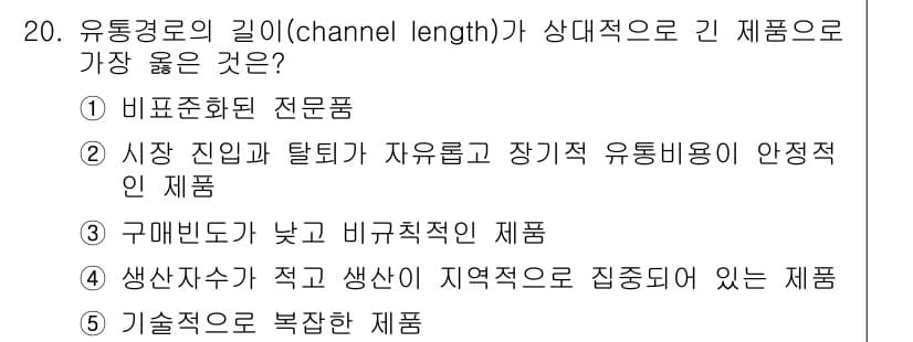 유통관리사_2급 2020년 20번 - 정답과 핵심 포인트를 검수 중인 기출문제