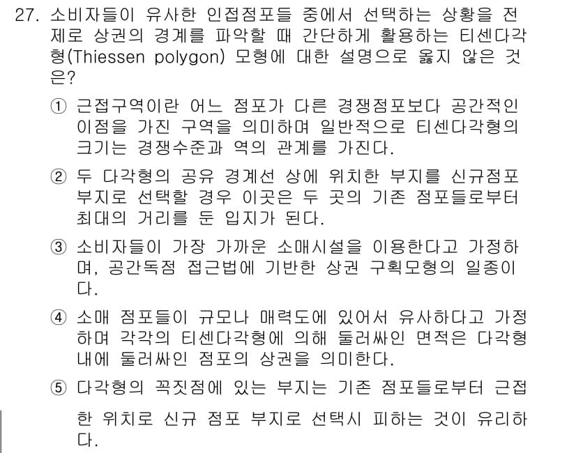 유통관리사_2급 2020년 27번 - 이 문제에서 정답인 '5'는 기존 점포로부터 가까운 위치의 신규 점포 부... 에 관한 핵심 기출문제