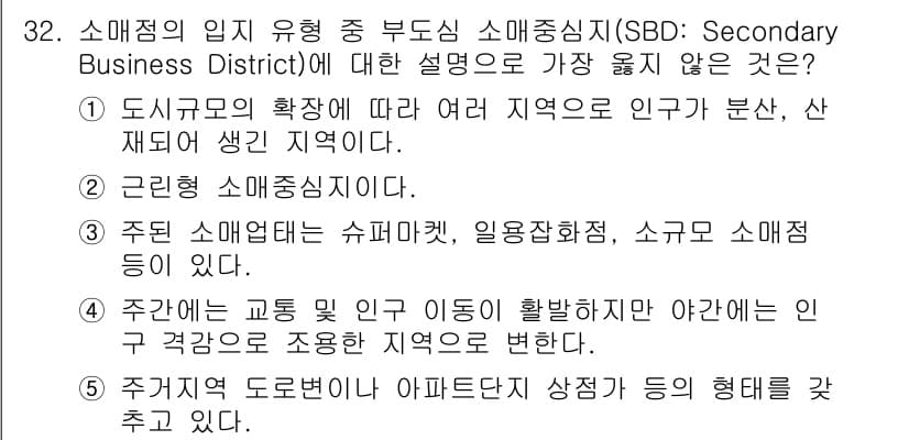 유통관리사_2급 2020년 32번 - 정답과 핵심 포인트를 검수 중인 기출문제