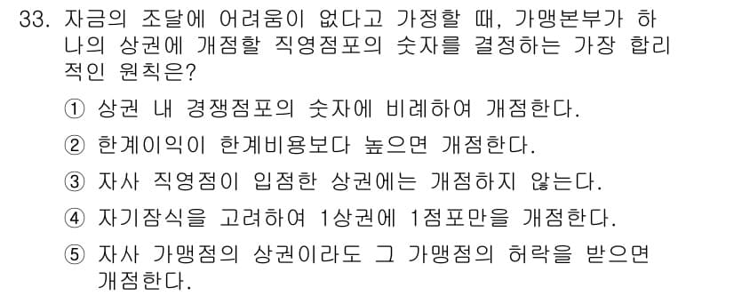 유통관리사_2급 2020년 33번 - 정답과 핵심 포인트를 검수 중인 기출문제