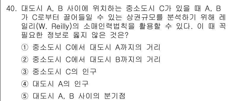 유통관리사_2급 2020년 40번 - 정답과 핵심 포인트를 검수 중인 기출문제