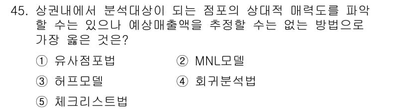 유통관리사_2급 2020년 45번 - 정답과 핵심 포인트를 검수 중인 기출문제