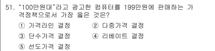유통관리사_2급 2020년 51번 - 정답과 핵심 포인트를 검수 중인 기출문제