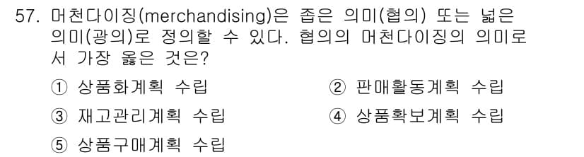유통관리사_2급 2020년 57번 - 정답과 핵심 포인트를 검수 중인 기출문제