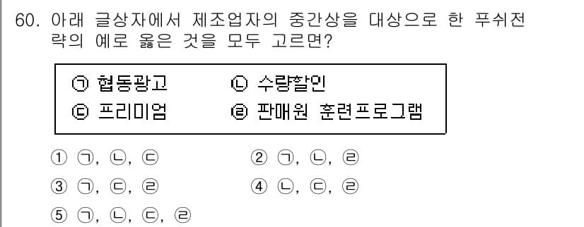 유통관리사_2급 2020년 60번 - 정답과 핵심 포인트를 검수 중인 기출문제
