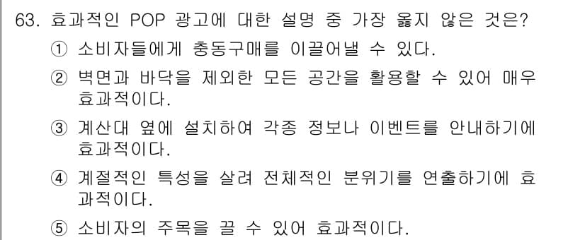 유통관리사_2급 2020년 63번 - 정답과 핵심 포인트를 검수 중인 기출문제