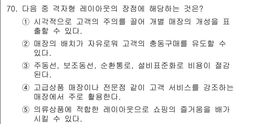 유통관리사_2급 2020년 70번 - 정답과 핵심 포인트를 검수 중인 기출문제
