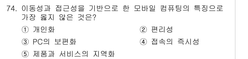 유통관리사_2급 2020년 74번 - 정답과 핵심 포인트를 검수 중인 기출문제