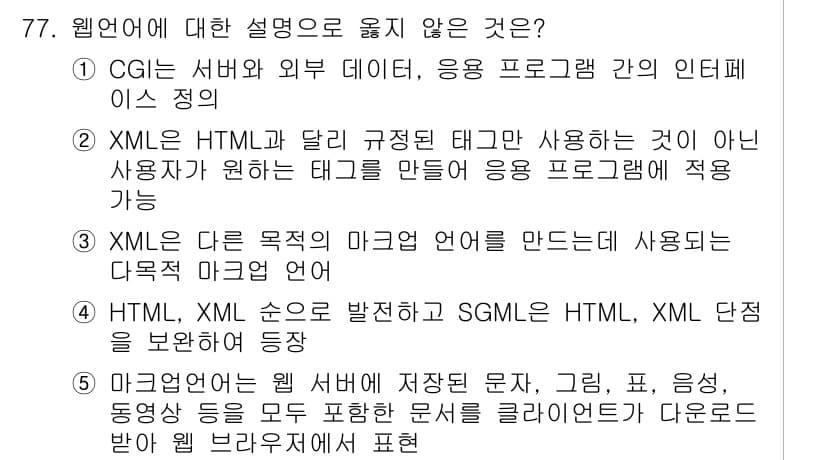 유통관리사_2급 2020년 77번 - 정답과 핵심 포인트를 검수 중인 기출문제