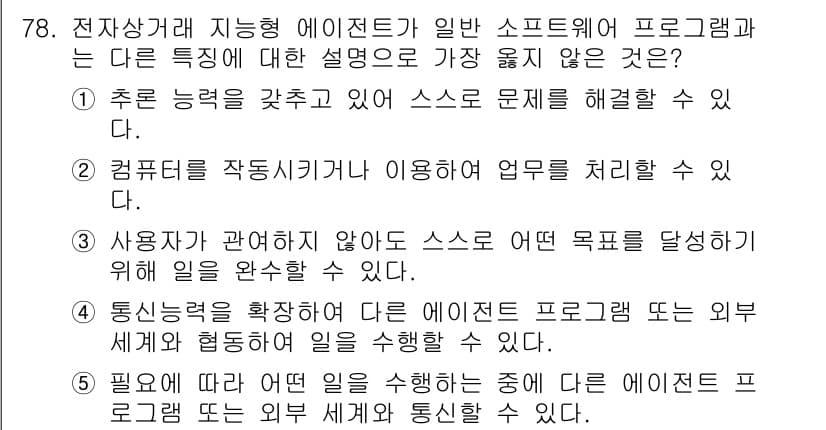유통관리사_2급 2020년 78번 - 정답과 핵심 포인트를 검수 중인 기출문제