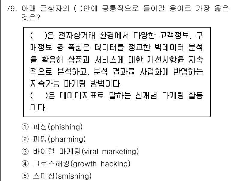 유통관리사_2급 2020년 79번 - 정답과 핵심 포인트를 검수 중인 기출문제