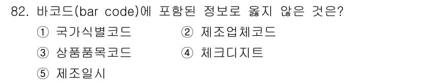 유통관리사_2급 2020년 82번 - 정답과 핵심 포인트를 검수 중인 기출문제