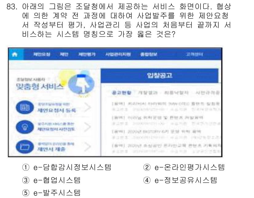 유통관리사_2급 2020년 83번 - 정답과 핵심 포인트를 검수 중인 기출문제