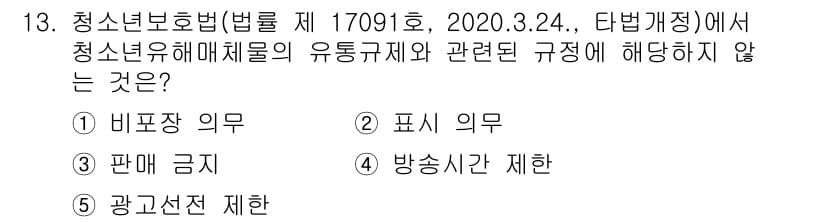 유통관리사_3급 2020년 13번 - 정답과 핵심 포인트를 검수 중인 기출문제