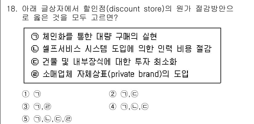 유통관리사_3급 2020년 18번 - 정답과 핵심 포인트를 검수 중인 기출문제