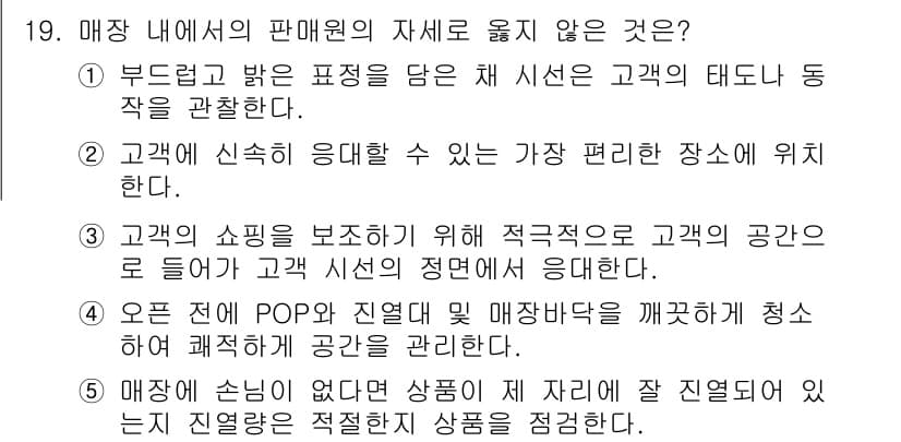 유통관리사_3급 2020년 19번 - 정답과 핵심 포인트를 검수 중인 기출문제