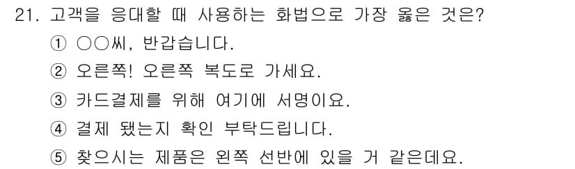 유통관리사_3급 2020년 21번 - 정답과 핵심 포인트를 검수 중인 기출문제