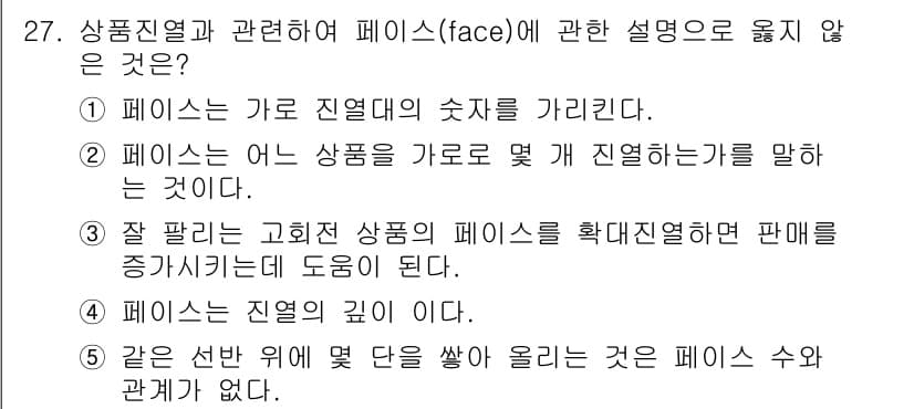 유통관리사_3급 2020년 27번 - 정답과 핵심 포인트를 검수 중인 기출문제