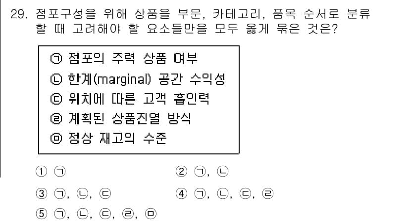 유통관리사_3급 2020년 29번 - 정답과 핵심 포인트를 검수 중인 기출문제