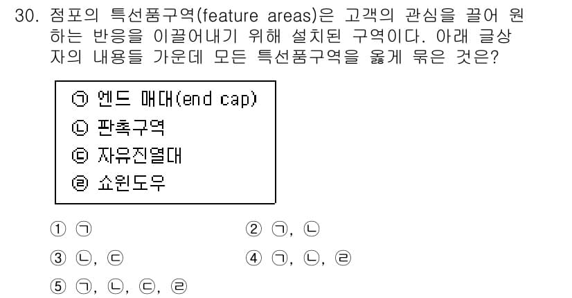 유통관리사_3급 2020년 30번 - 정답과 핵심 포인트를 검수 중인 기출문제