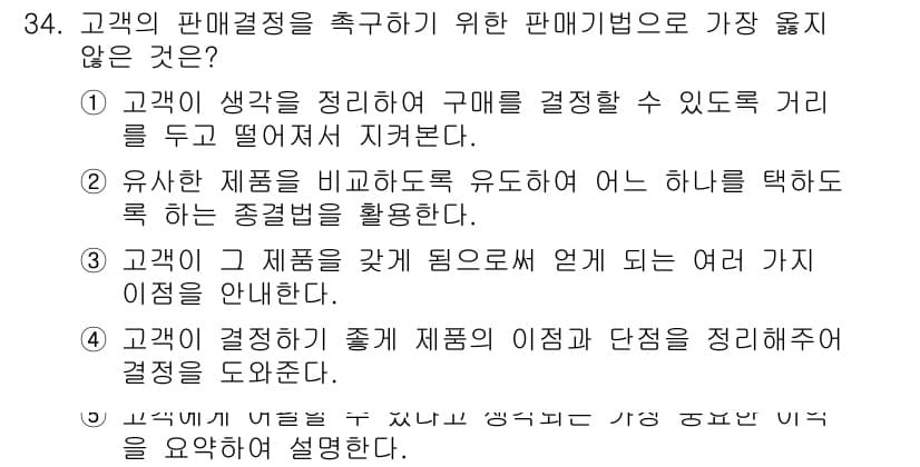 유통관리사_3급 2020년 34번 - 정답과 핵심 포인트를 검수 중인 기출문제