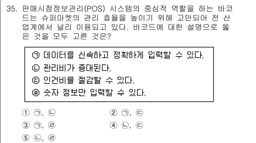 유통관리사_3급 2020년 35번 - 정답과 핵심 포인트를 검수 중인 기출문제
