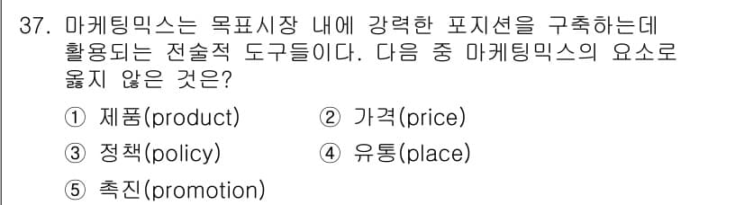 유통관리사_3급 2020년 37번 - 정답과 핵심 포인트를 검수 중인 기출문제