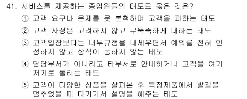 유통관리사_3급 2020년 41번 - 정답과 핵심 포인트를 검수 중인 기출문제