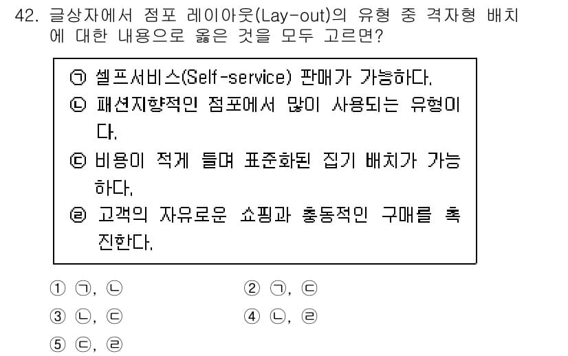 유통관리사_3급 2020년 42번 - 정답과 핵심 포인트를 검수 중인 기출문제