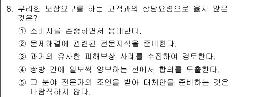 유통관리사_3급 2020년 8번 - 정답과 핵심 포인트를 검수 중인 기출문제
