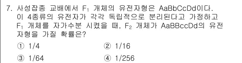 9급_지방직_공무원_서울시_생물 2020년 7번 - 정답과 핵심 포인트를 검수 중인 기출문제