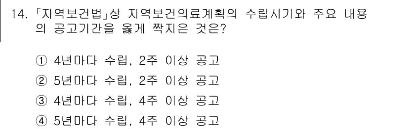 9급_지방직_공무원_서울시_의료관계법규 2020년 14번 - 정답과 핵심 포인트를 검수 중인 기출문제