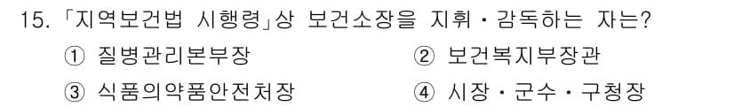 9급_지방직_공무원_서울시_의료관계법규 2020년 15번 - 정답과 핵심 포인트를 검수 중인 기출문제