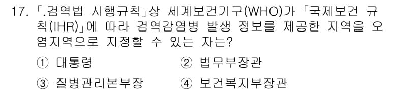 9급_지방직_공무원_서울시_의료관계법규 2020년 17번 - 정답과 핵심 포인트를 검수 중인 기출문제