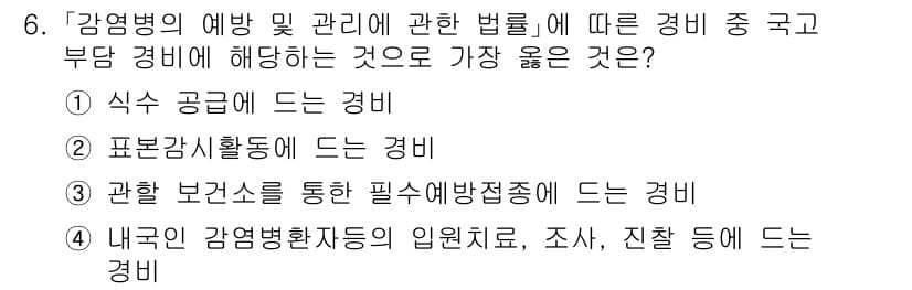 9급_지방직_공무원_서울시_의료관계법규 2020년 6번 - 정답과 핵심 포인트를 검수 중인 기출문제