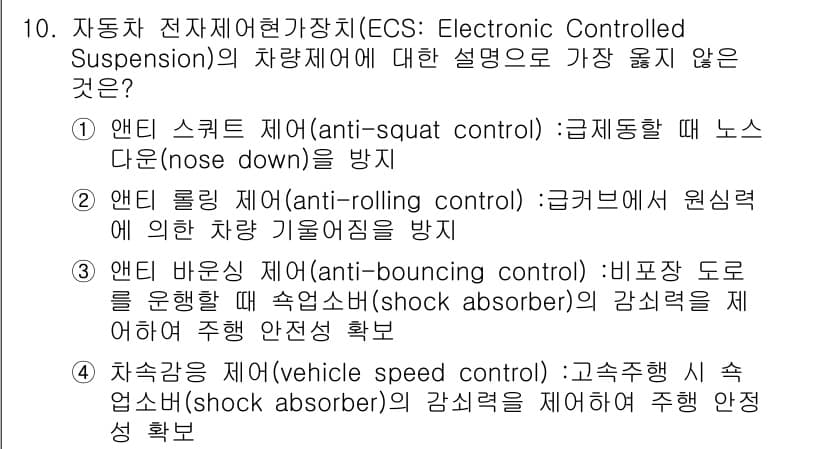 9급_지방직_공무원_서울시_자동차구조원리 2020년 10번 - 정답과 핵심 포인트를 검수 중인 기출문제