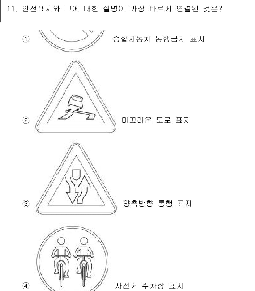 9급_지방직_공무원_서울시_자동차구조원리 2020년 11번 - 정답과 핵심 포인트를 검수 중인 기출문제