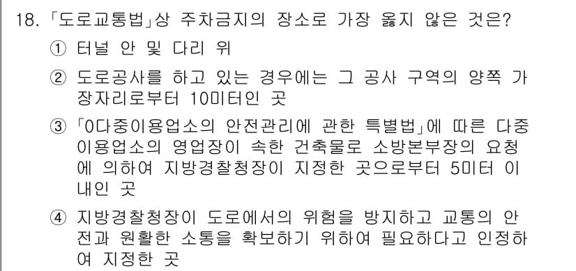 9급_지방직_공무원_서울시_자동차구조원리 2020년 18번 - 정답과 핵심 포인트를 검수 중인 기출문제