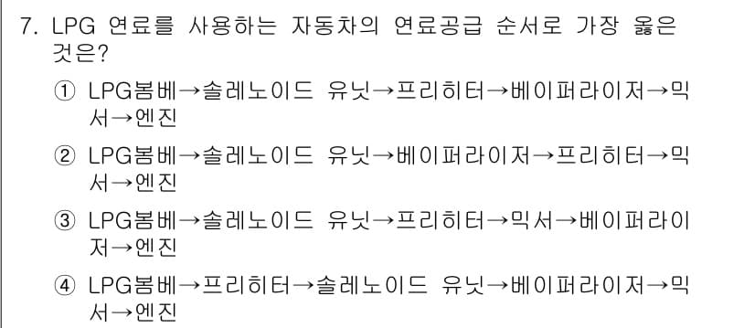 9급_지방직_공무원_서울시_자동차구조원리 2020년 7번 - 정답과 핵심 포인트를 검수 중인 기출문제