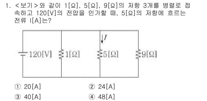 9급_지방직_공무원_서울시_전기이론 2020년 1번 - 주어진 회로에서 1Ω, 5Ω, 9Ω의 저항이 병렬로 연결되어 있습니다. ... 에 관한 핵심 기출문제